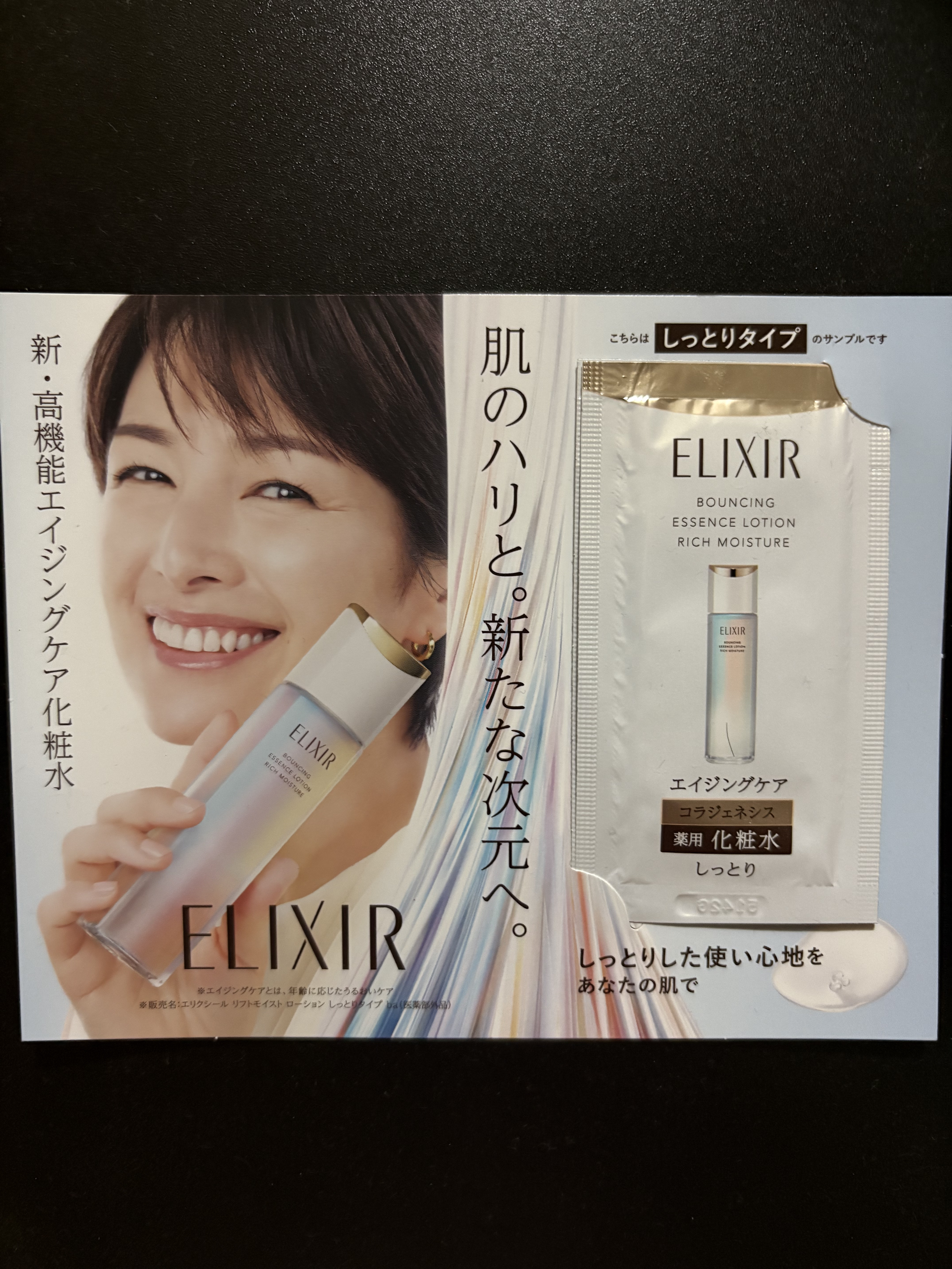 リフトモイスト ローション しっとりタイプ ba 170mL/エリクシール/化粧水を使ったクチコミ（2枚目）