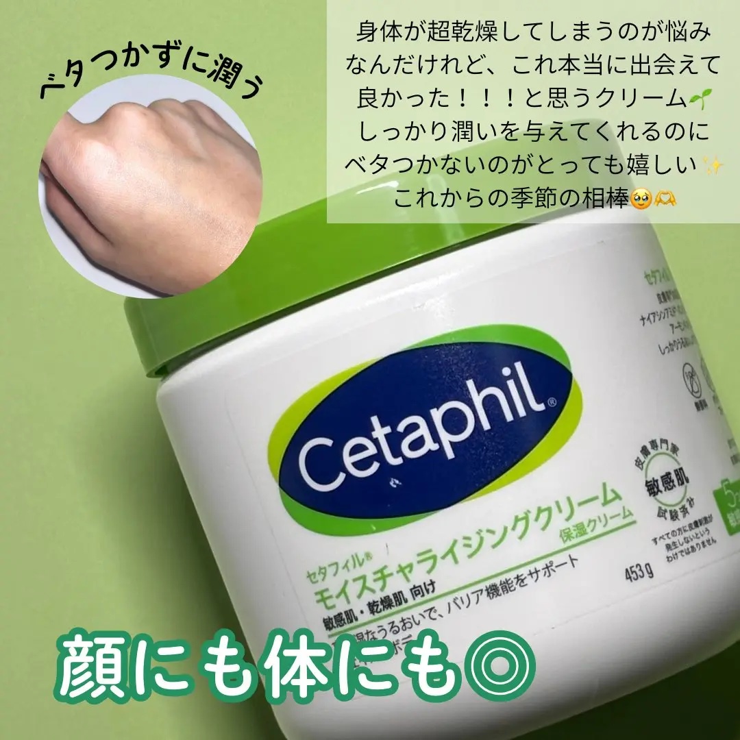 モイスチャライジング クリーム/セタフィル/ボディクリームを使ったクチコミ（3枚目）