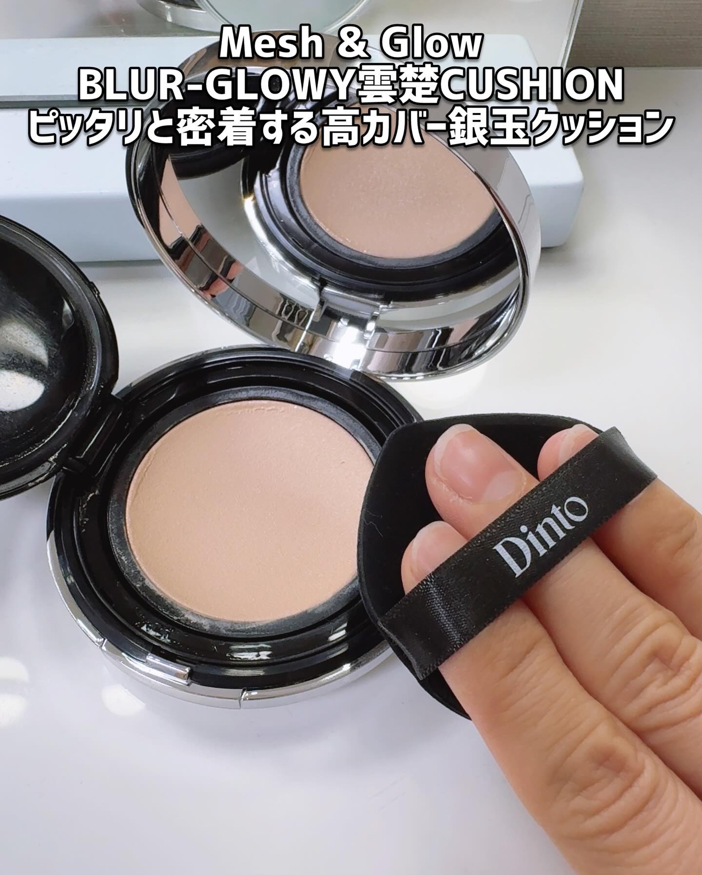 ブラーグローイクッション 942 Sage Wooncho/Dinto/クッションファンデーションを使ったクチコミ（2枚目）