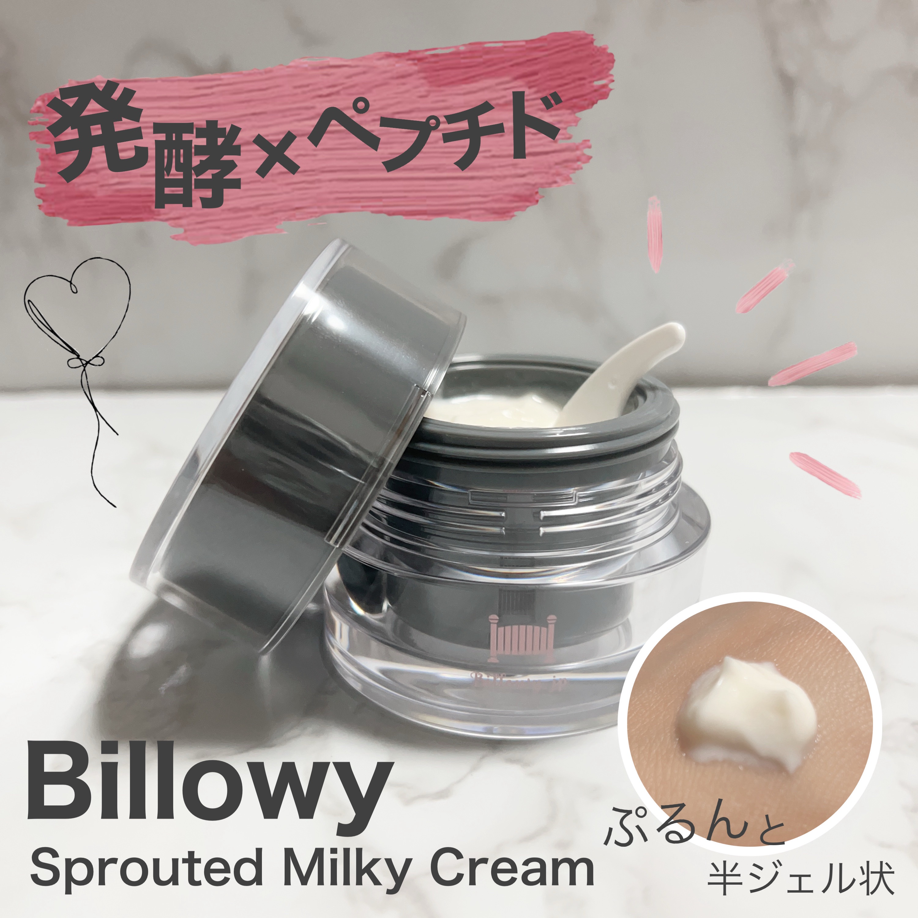 Sprouted Milky Cream/Billowy/フェイスクリームを使ったクチコミ（1枚目）