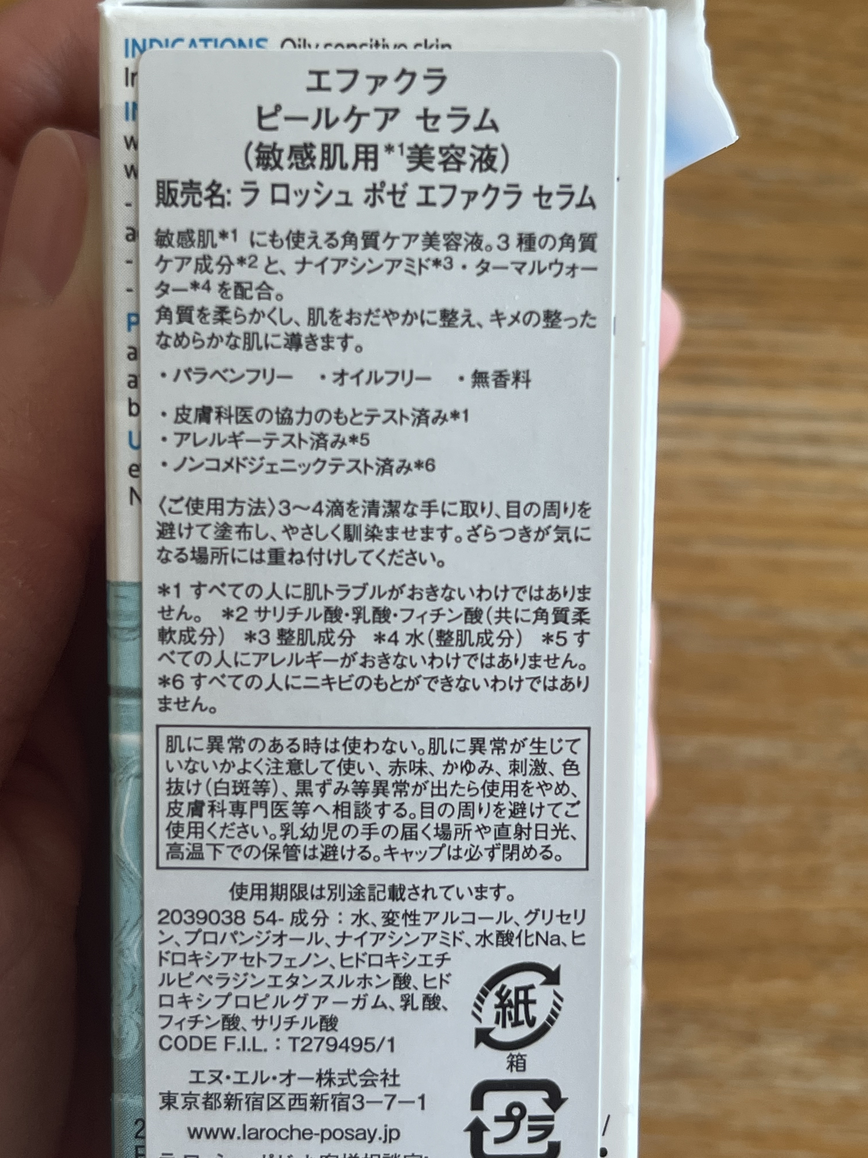 エファクラ ピールケア セラム/ラ ロッシュ ポゼ/美容液を使ったクチコミ（2枚目）