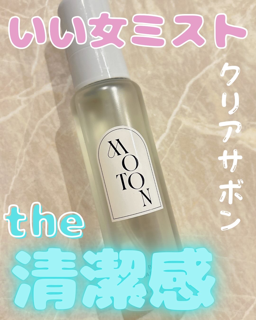 ヘア＆ボディミスト CLEAR SAVON/MOTON/香水(レディース)を使ったクチコミ（1枚目）