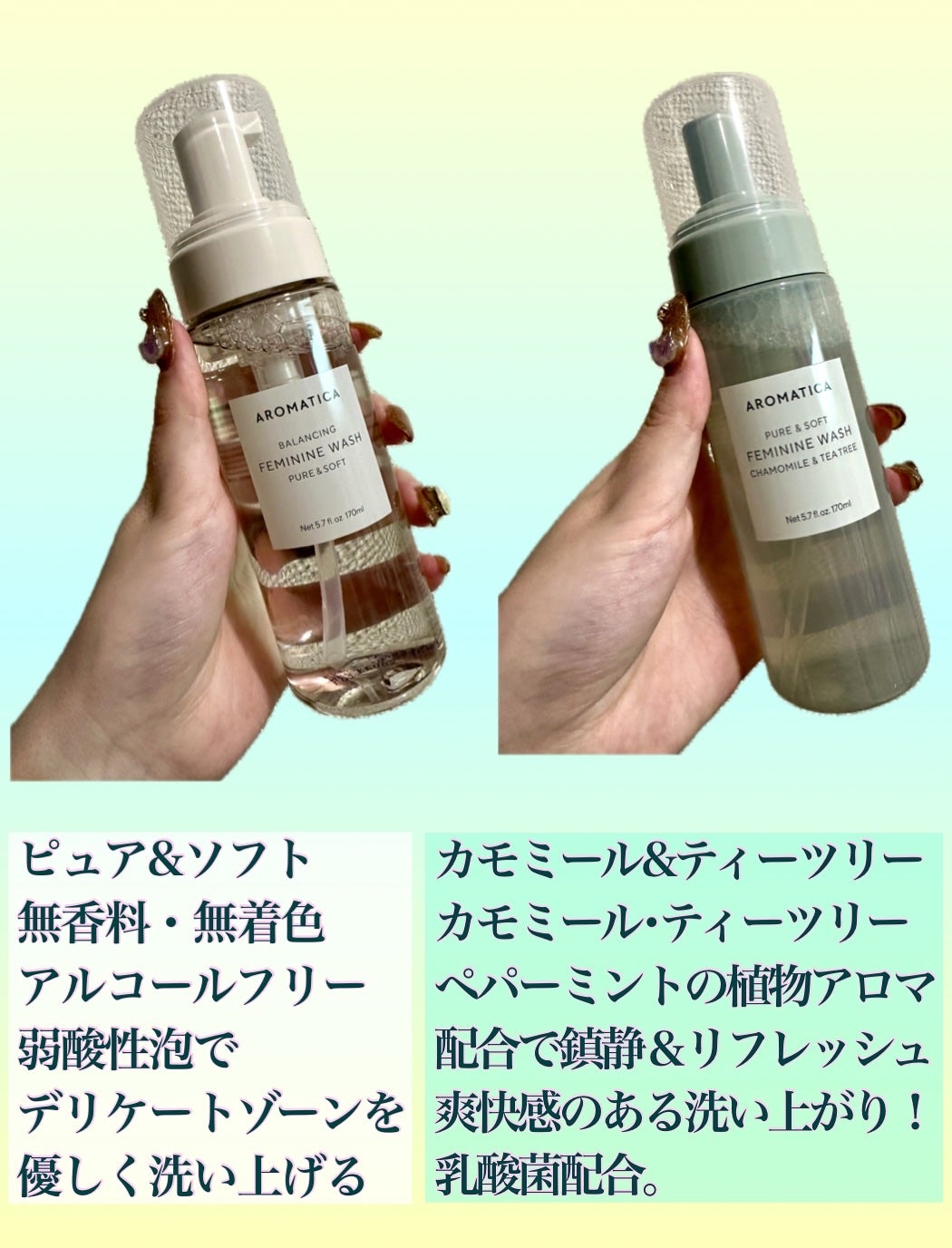 ピュア&ソフトフェミニンウォッシュ /AROMATICA/デリケートゾーンケアを使ったクチコミ(2枚目)