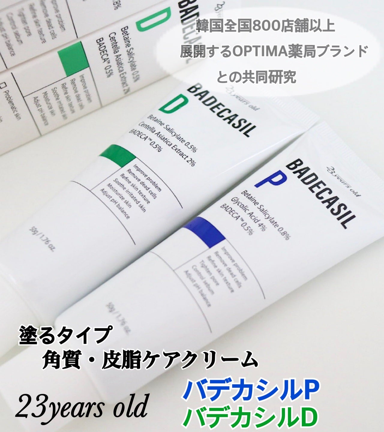 バデカシルDクリーム/23years old/フェイスクリームを使ったクチコミ(1枚目)