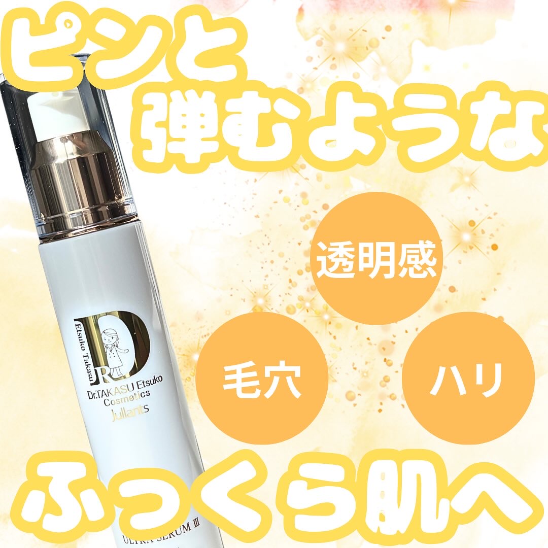 ウルトラセラムⅢ/Jullants/美容液を使ったクチコミ（1枚目）