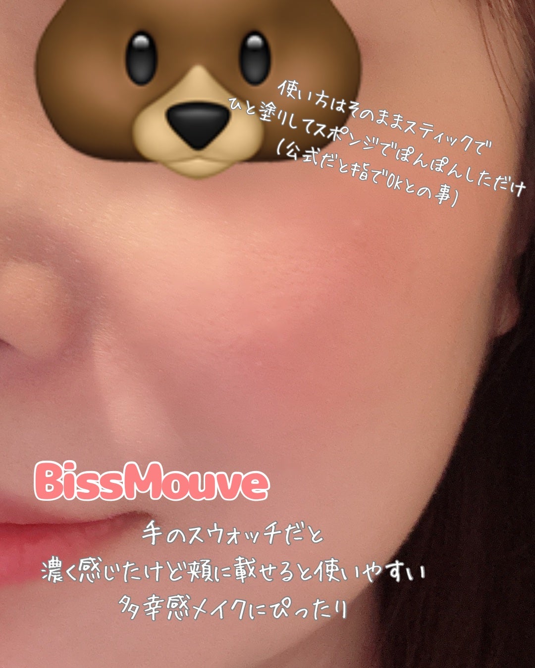 アイムマルチスティックブラッシャー/i’m meme/ジェル・クリームチークを使ったクチコミ(3枚目)