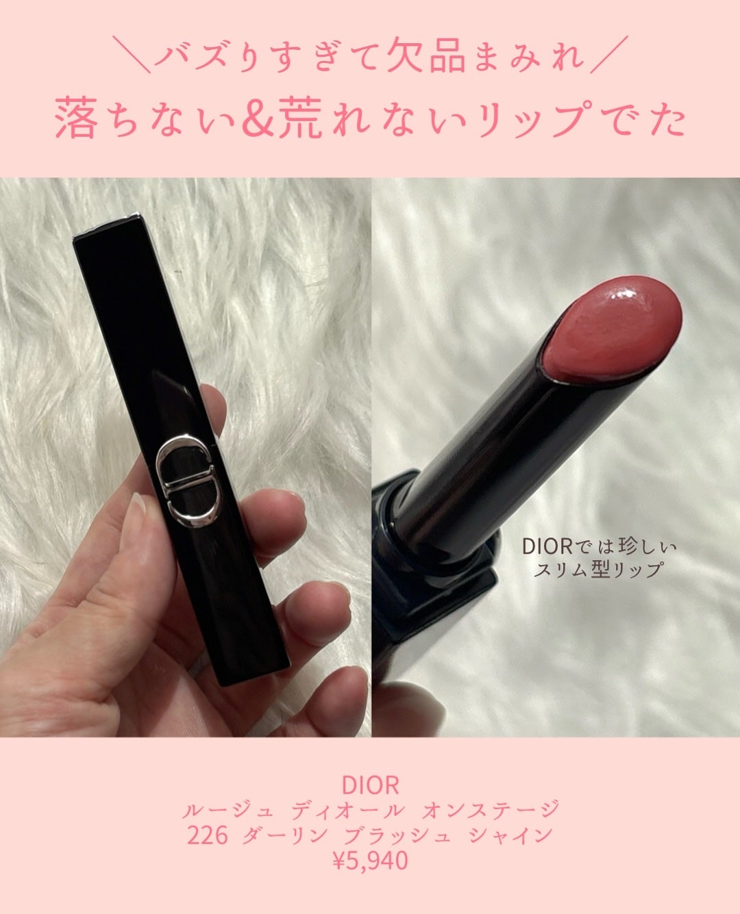 ルージュ ディオール オン ステージ/Dior/口紅・グロス・リップライナー・リップケアを使ったクチコミ(2枚目)