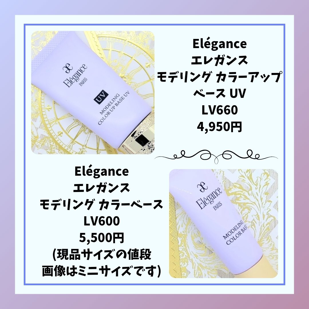 エレガンス モデリング カラーアップ ベース UV/Elégance/化粧下地を使ったクチコミ（2枚目）
