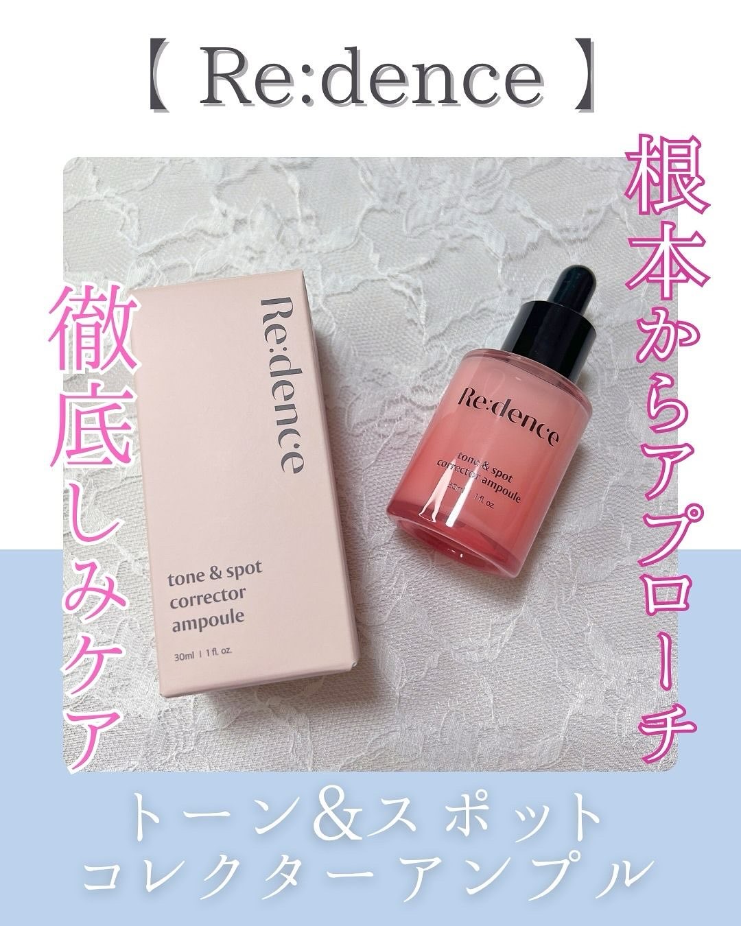 リデンス チェリートーン＆スポットコレクターアンプル/redence/美容液を使ったクチコミ（1枚目）