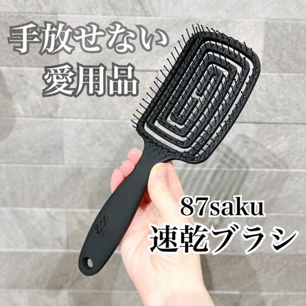 速乾ブラシ/87saku/ヘアブラシを使ったクチコミ(1枚目)