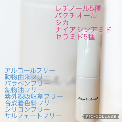 imut-imut レチノール美容液 /imut-imut/美容液を使ったクチコミ(2枚目)