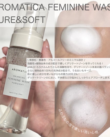 ピュア&ソフトフェミニンウォッシュ /AROMATICA/デリケートゾーンケアを使ったクチコミ(3枚目)