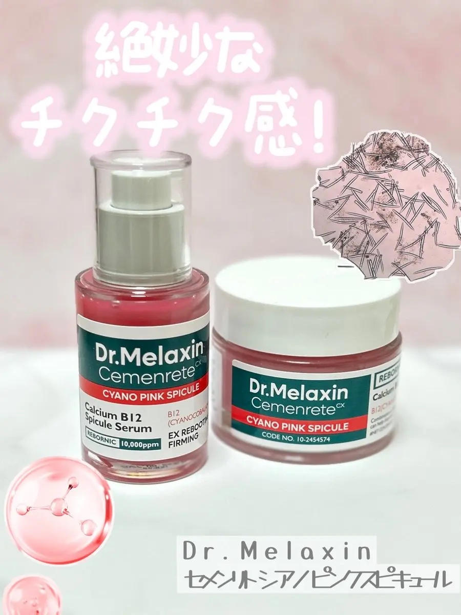 セメンリトシアノ ピンクスピキュールセラム/Dr.Melaxin/美容液を使ったクチコミ（1枚目）