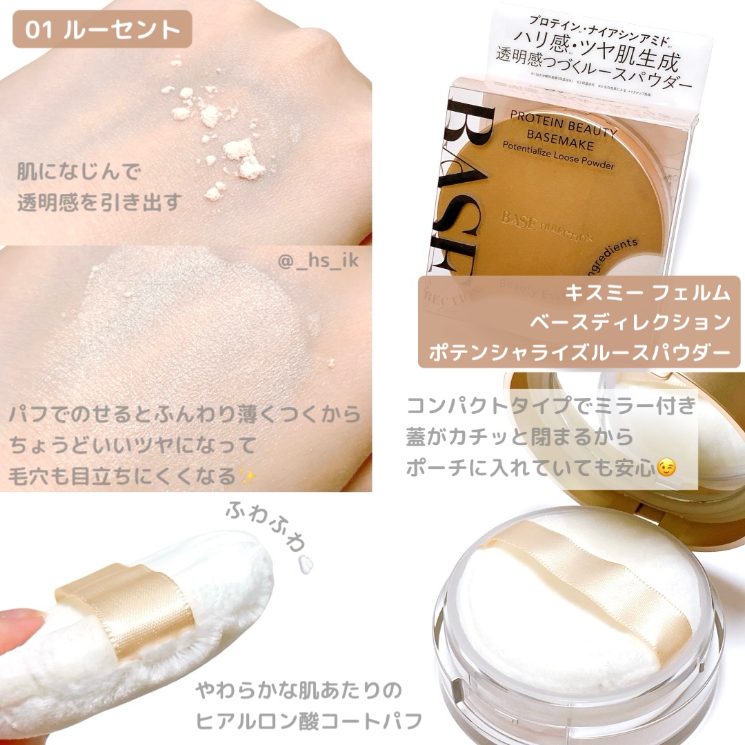 キスミー　フェルム　ベースディレクション　ポテンシャライズルースパウダー/キスミー/ルースパウダーを使ったクチコミ（1枚目）