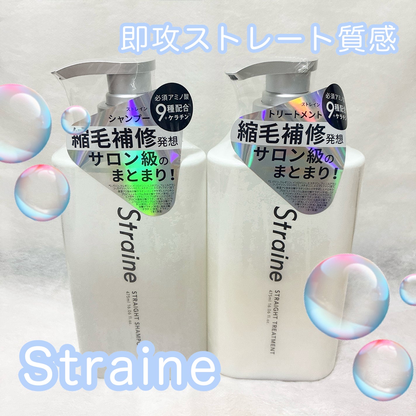 ストレートシャンプー/ストレートトリートメント ホワイトブロッサムの香り/Straine/市販シャンプーを使ったクチコミ(1枚目)