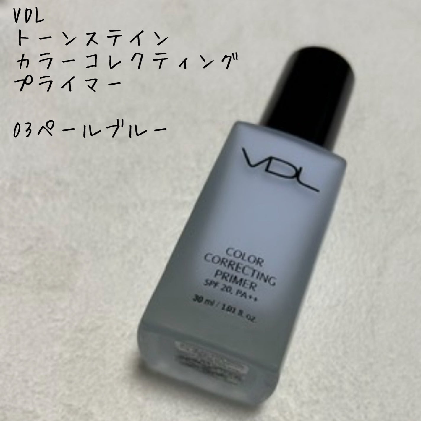 トーンステインカラーコレクティングプライマー/VDL/化粧下地を使ったクチコミ(1枚目)