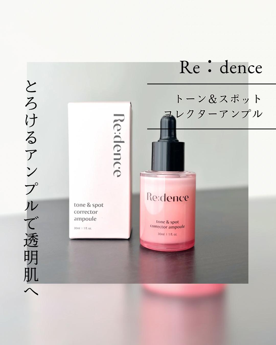 リデンス チェリートーン＆スポットコレクターアンプル/redence/美容液を使ったクチコミ（1枚目）
