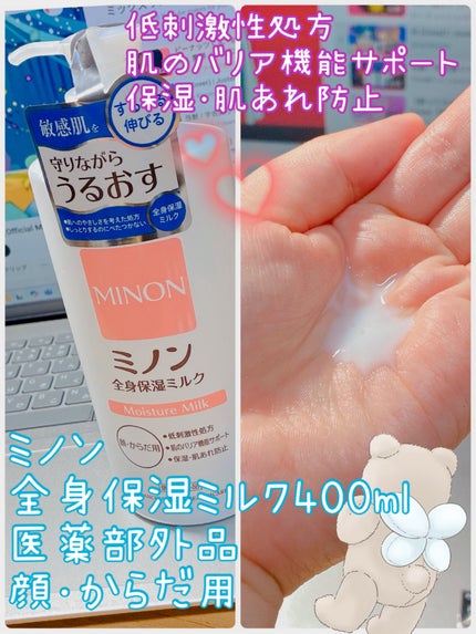 ミノン全身保湿ミルク 400mL/ミノン/ボディミルクの画像