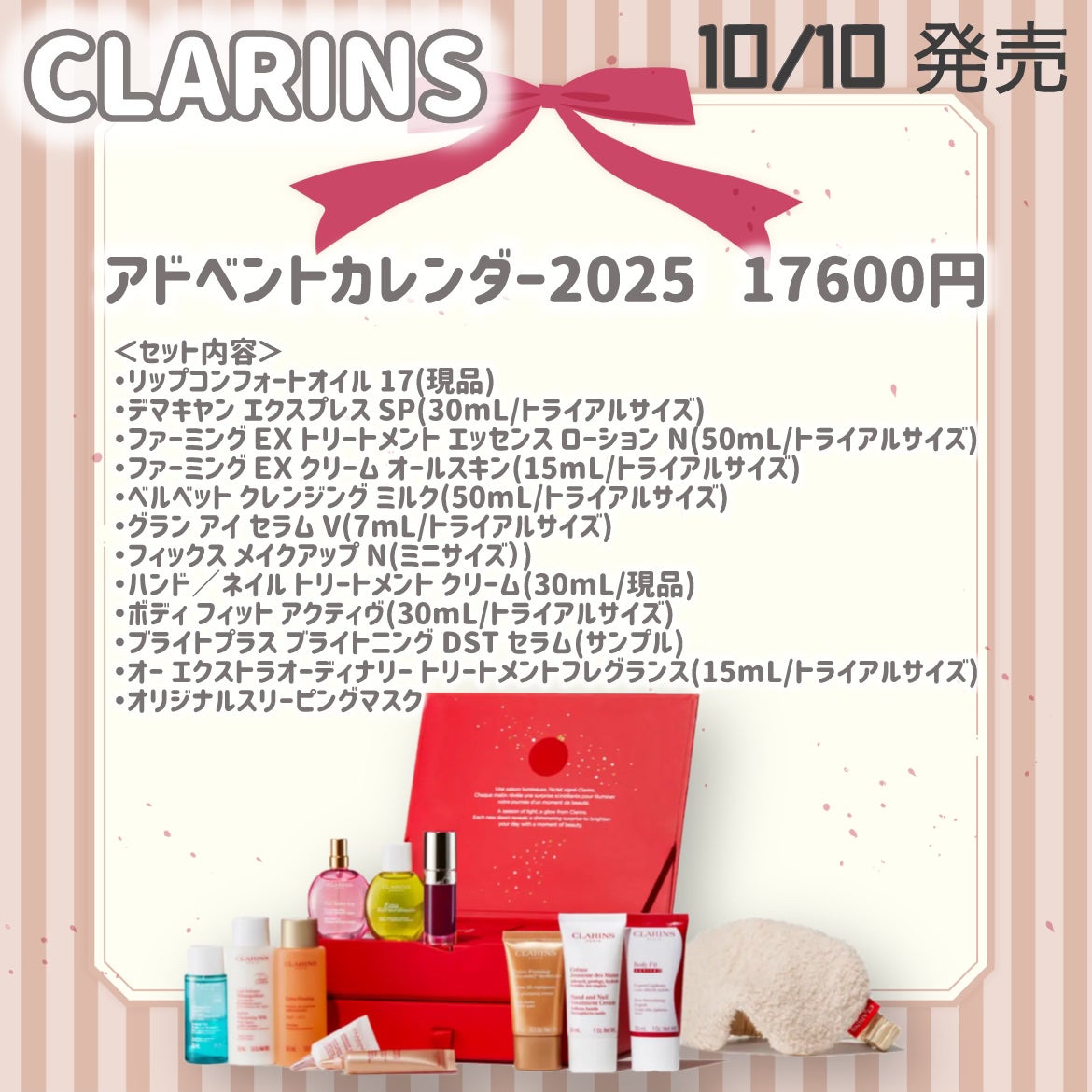 アドベントカレンダー 2025/CLARINS/その他キットセットを使ったクチコミ(3枚目)