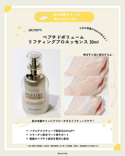 ペプチド ボリューム マスター エッセンス/DR.PEPTI/美容液を使ったクチコミ(2枚目)