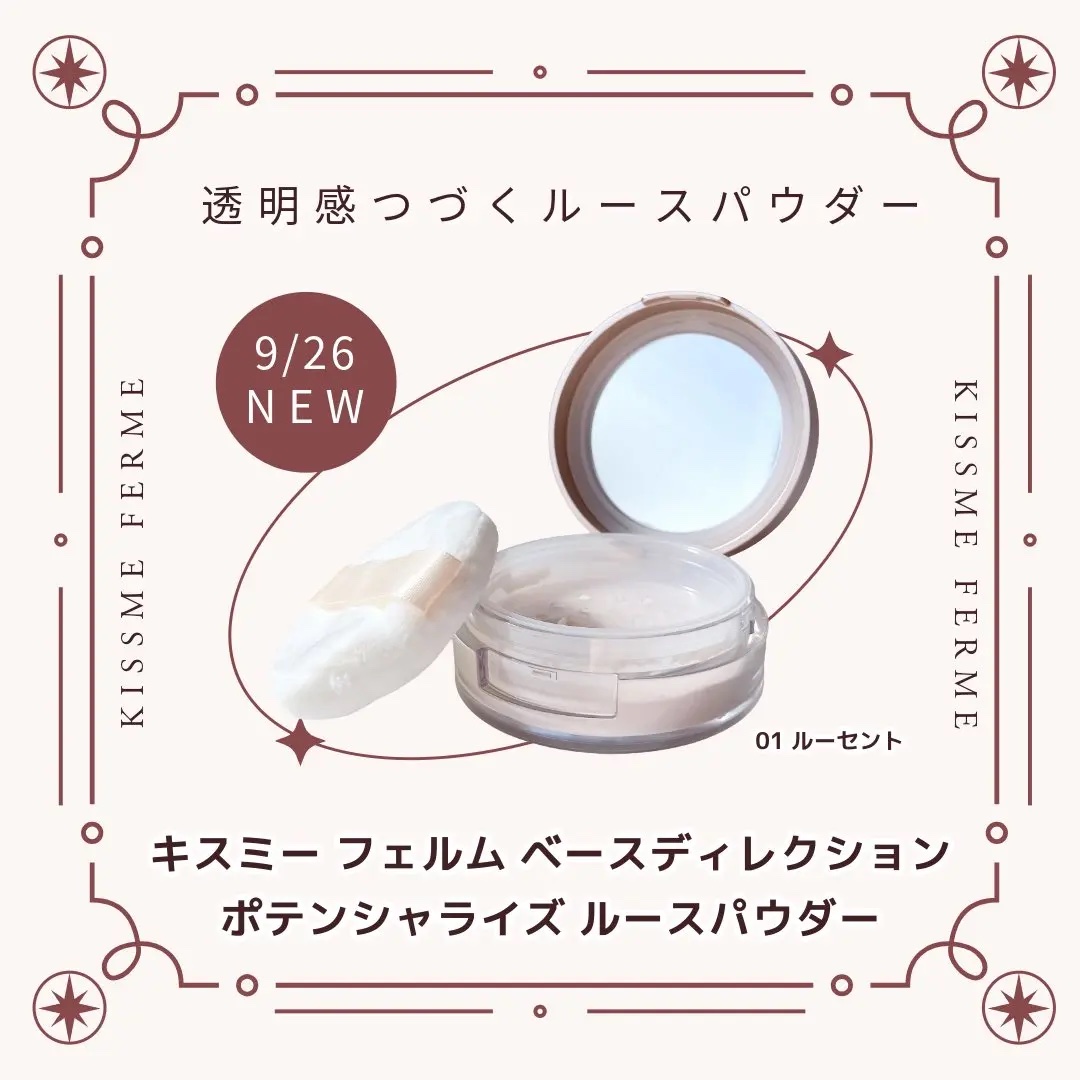 キスミー　フェルム　ベースディレクション　ポテンシャライズルースパウダー/キスミー/ルースパウダーを使ったクチコミ（1枚目）