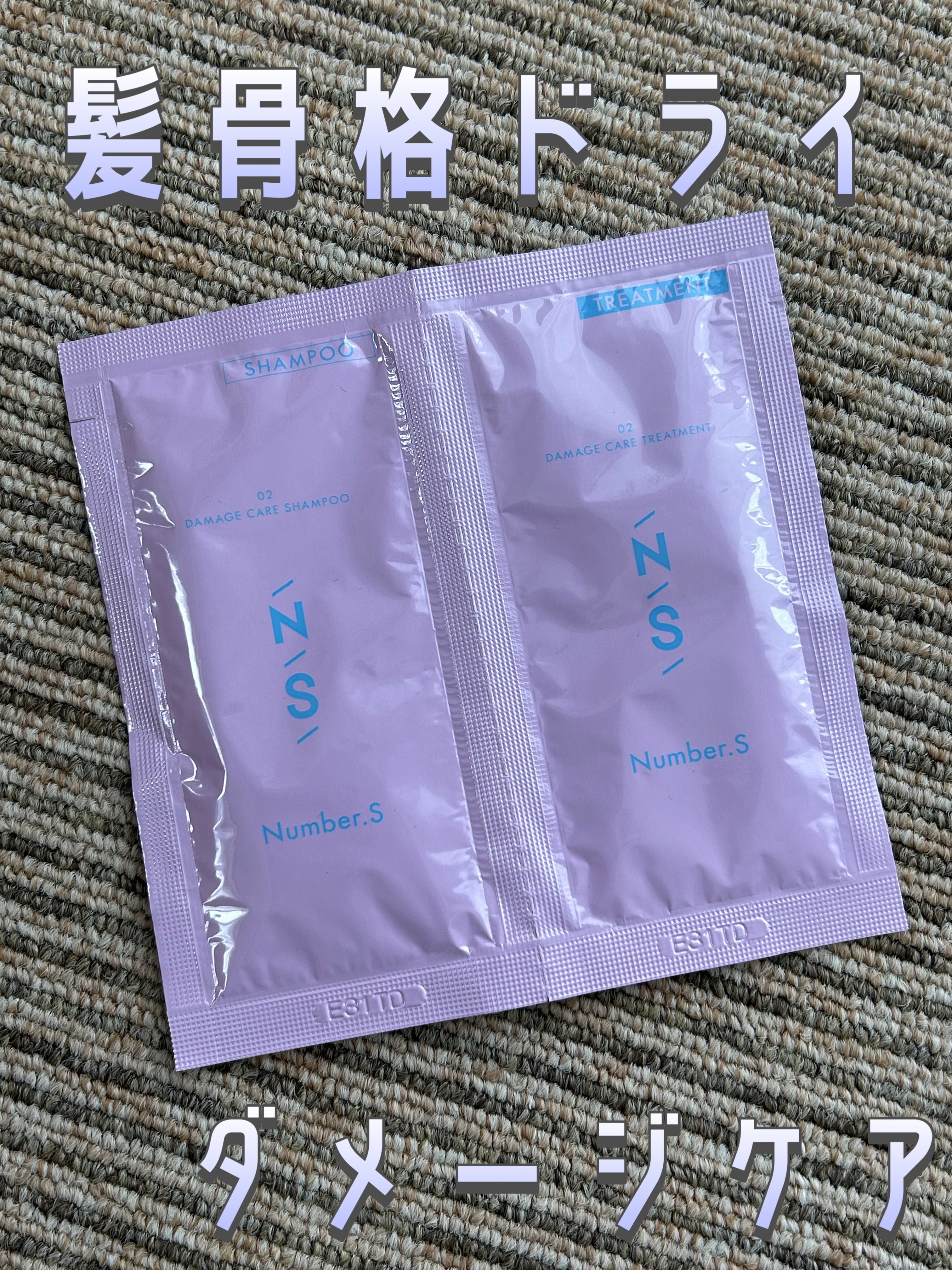 ダメージケア シャンプー/ヘアトリートメント/Number.S /市販シャンプーを使ったクチコミ（1枚目）