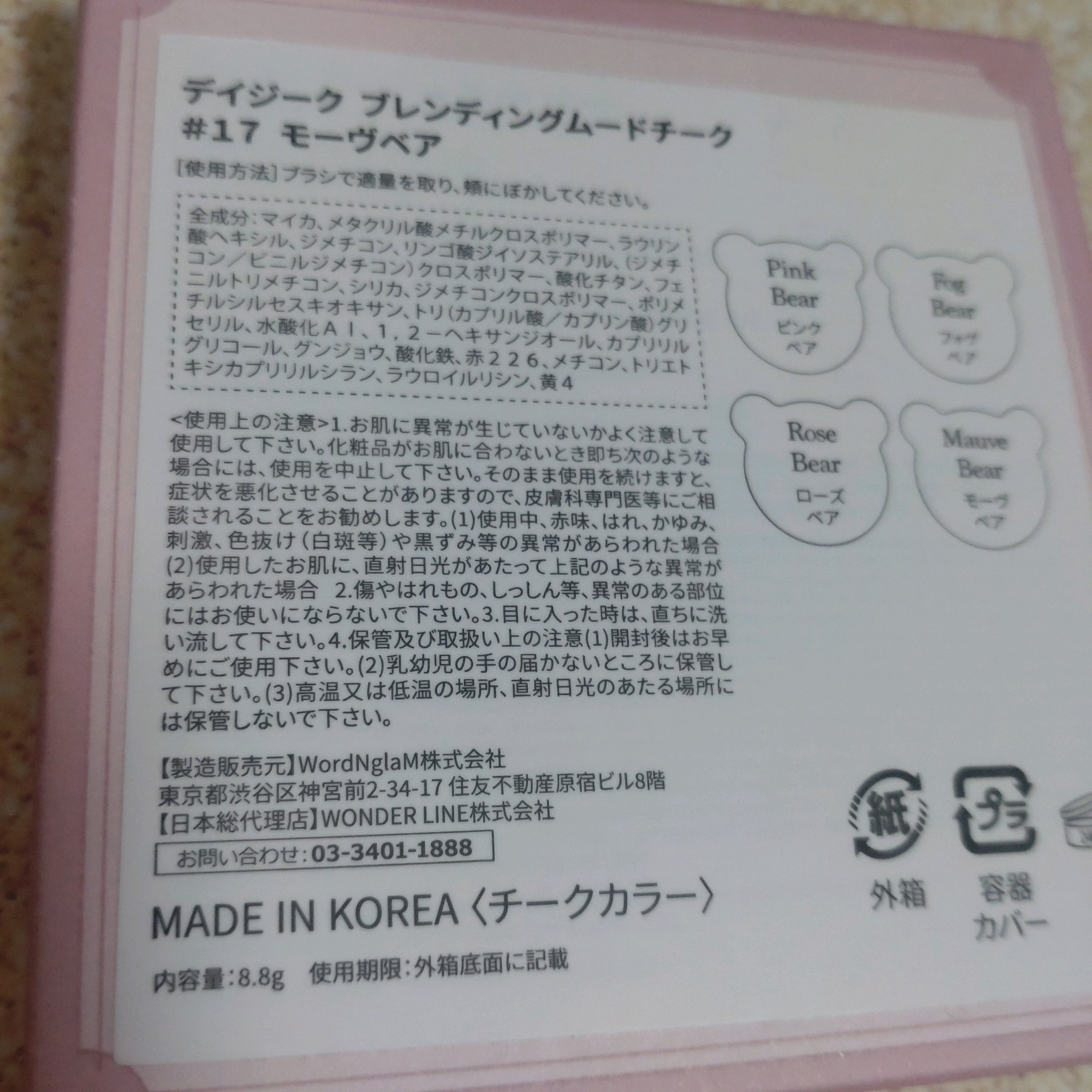 ブレンディングムードチーク 17 モーブベア/dasique/パウダーチークを使ったクチコミ（2枚目）