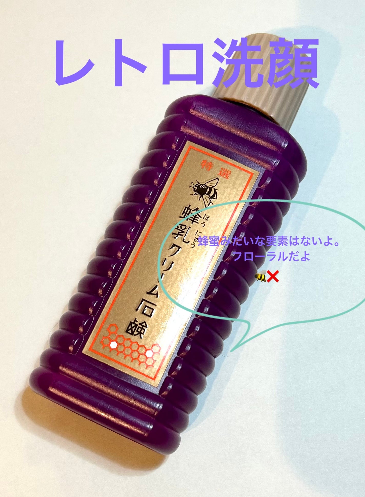 特選 蜂乳クリーム石鹸/蜂乳/洗顔フォームを使ったクチコミ(1枚目)