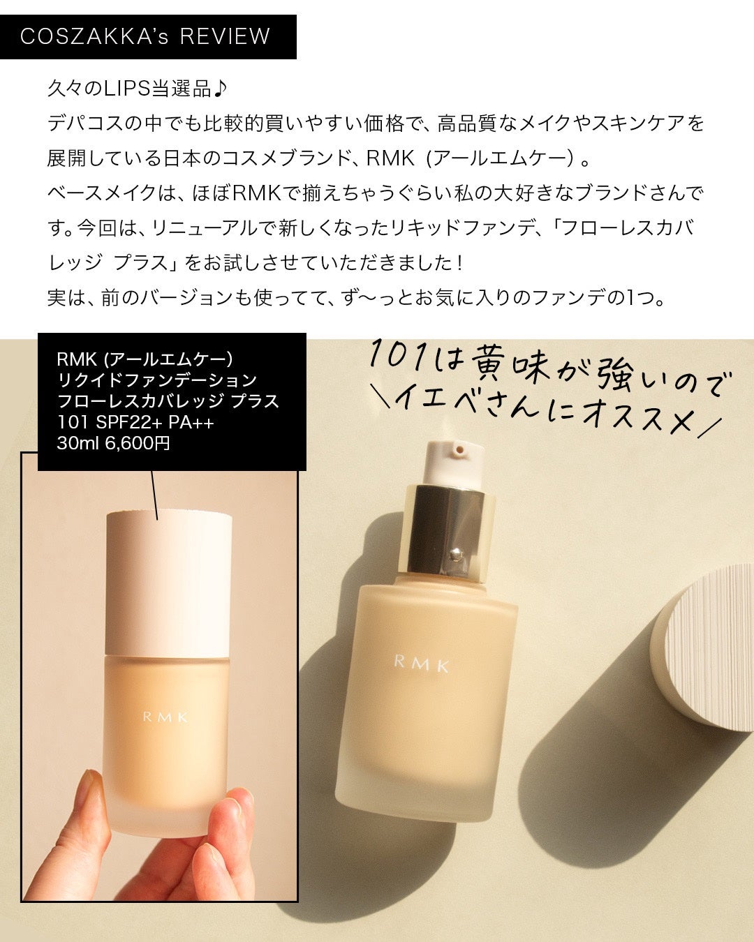 RMK リクイドファンデーション フローレスカバレッジ プラス/RMK/リキッドファンデーションを使ったクチコミ(3枚目)