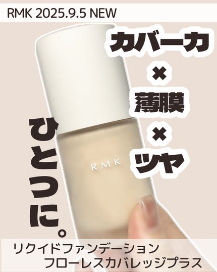 RMK リクイドファンデーション フローレスカバレッジ プラス/RMK/リキッドファンデーションを使ったクチコミ(1枚目)
