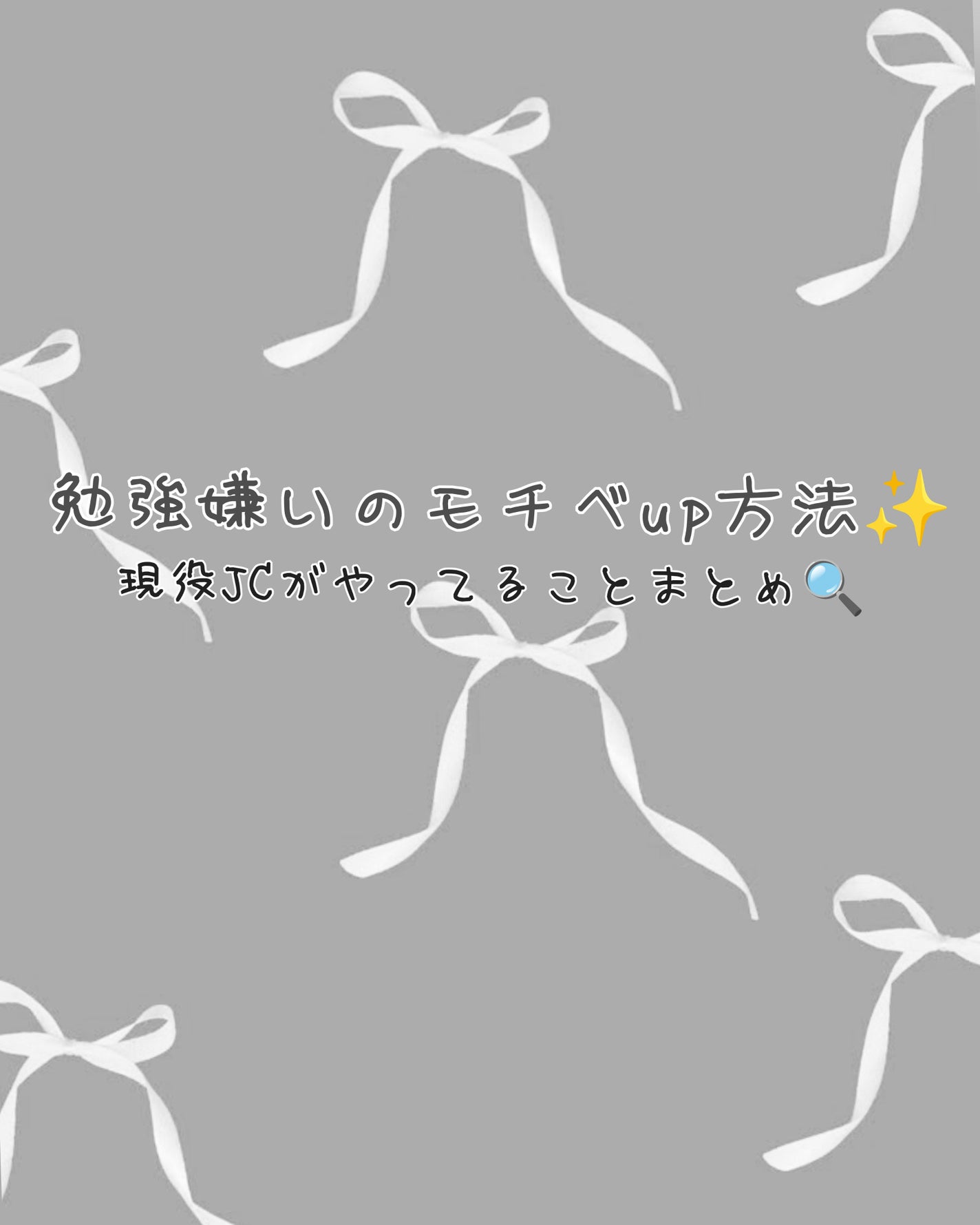 motyenð·ð on LIPS ãå匷ãã£ã³ã»ã«çéã®çŸåœ¹JCã®ãã¹åã¢ããupæ¹æ³âš1鳿¥œãã..ãïŒ1æç®ïŒ