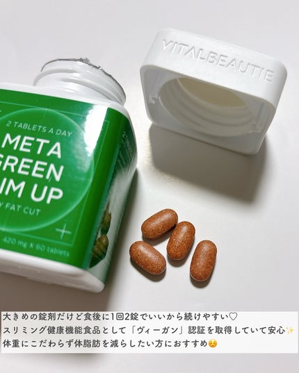 メタグリーンスリムアップ/VITALBEAUTIE/ボディサプリメントを使ったクチコミ(3枚目)