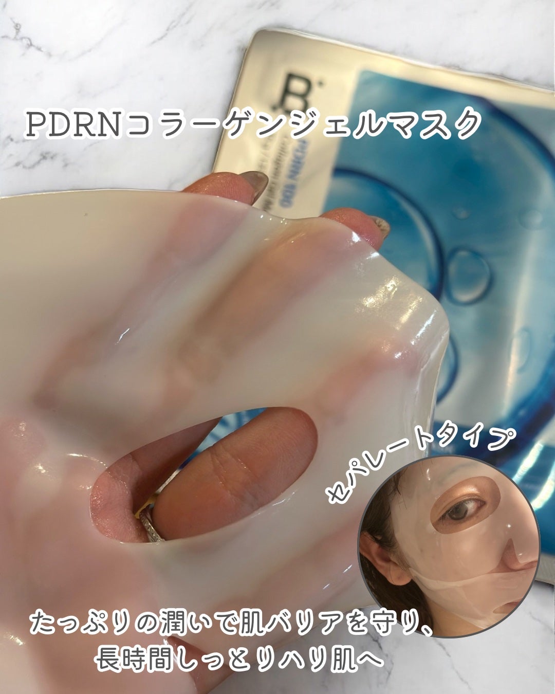 PDRNコラーゲンゲルマスク/BANOBAGI/シートマスク・パックを使ったクチコミ(1枚目)