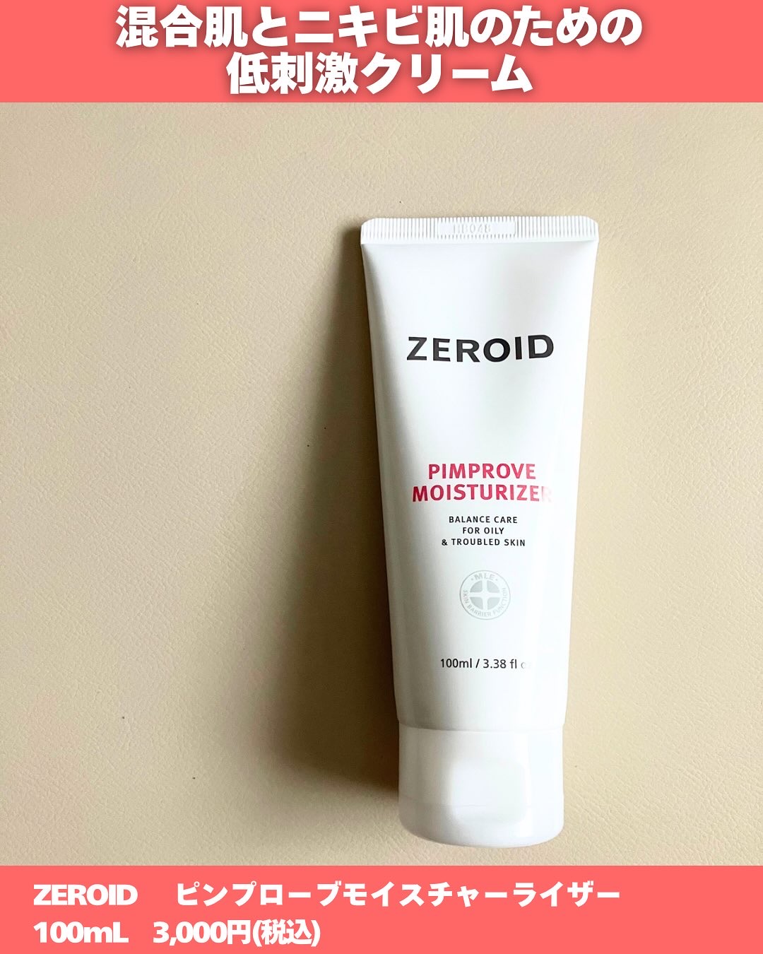 ピンプローブモイスチャーライザー/ZEROID/フェイスクリームを使ったクチコミ（2枚目）