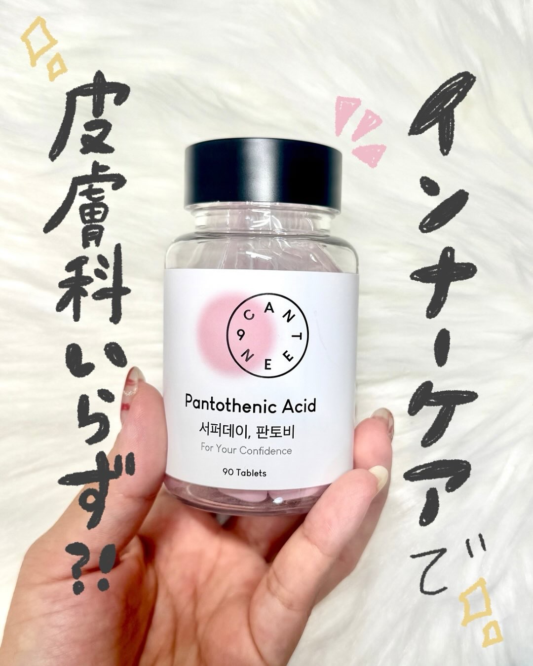 サファーデイパントビー/canteen9/美容サプリメントを使ったクチコミ（1枚目）