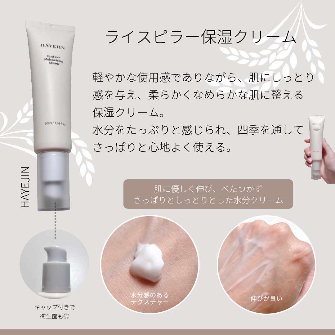 ライスピラー保湿クリーム/HAYEJIN/フェイスクリームを使ったクチコミ（2枚目）