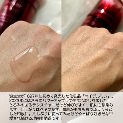 オイデルミン エッセンスローション/SHISEIDO/化粧水を使ったクチコミ(2枚目)