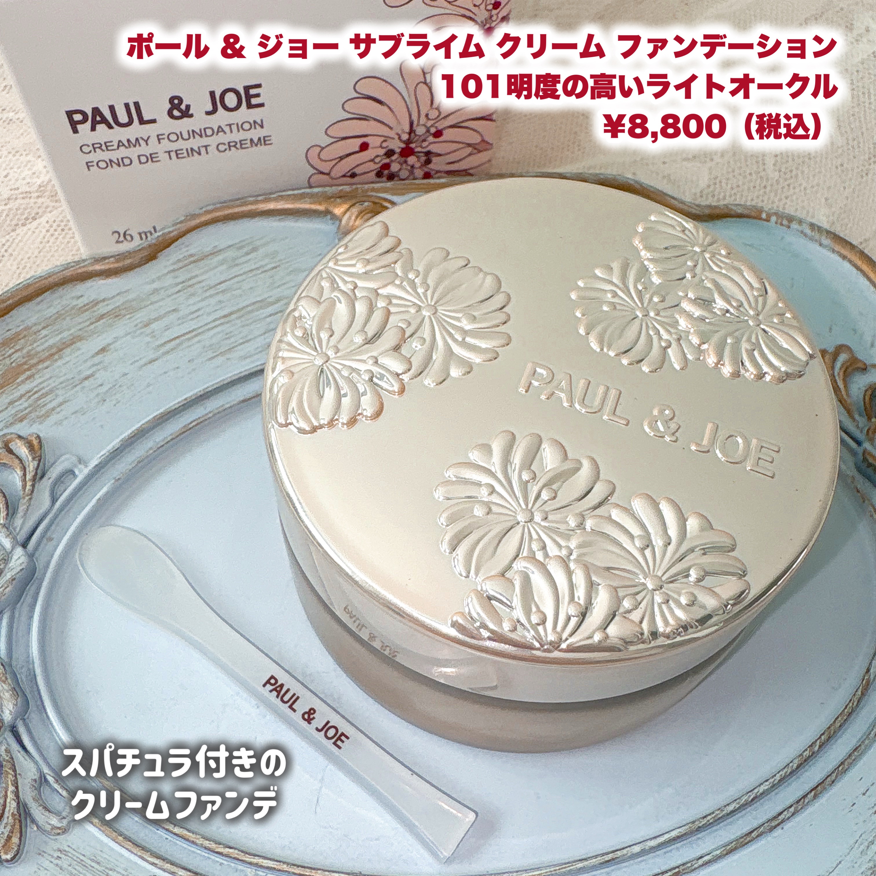 サブライム クリーム ファンデーション/PAUL & JOE BEAUTE/クリーム・エマルジョンファンデーションを使ったクチコミ（2枚目）