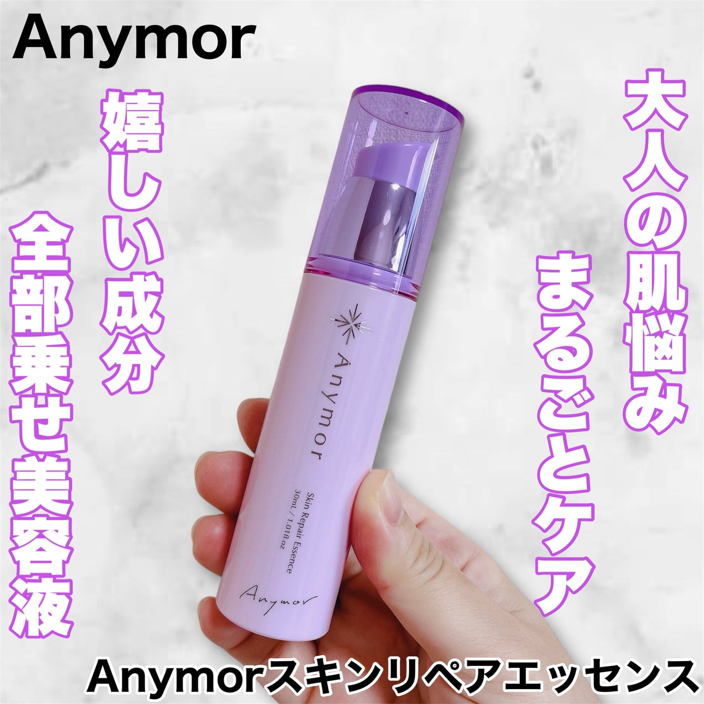 薬用美容液 Anymor/Anymor/美容液を使ったクチコミ(1枚目)