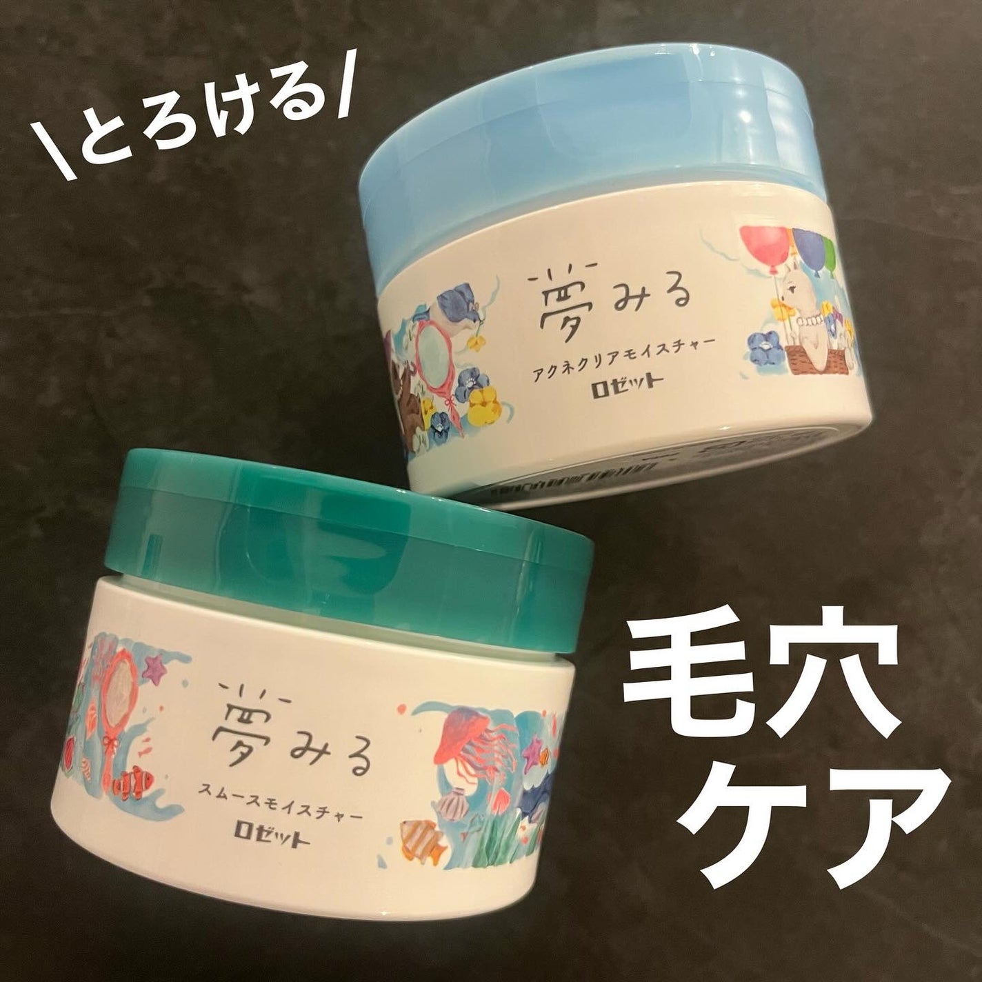 夢みるバーム アクネクリアモイスチャー/ロゼット/クレンジングバームを使ったクチコミ(1枚目)