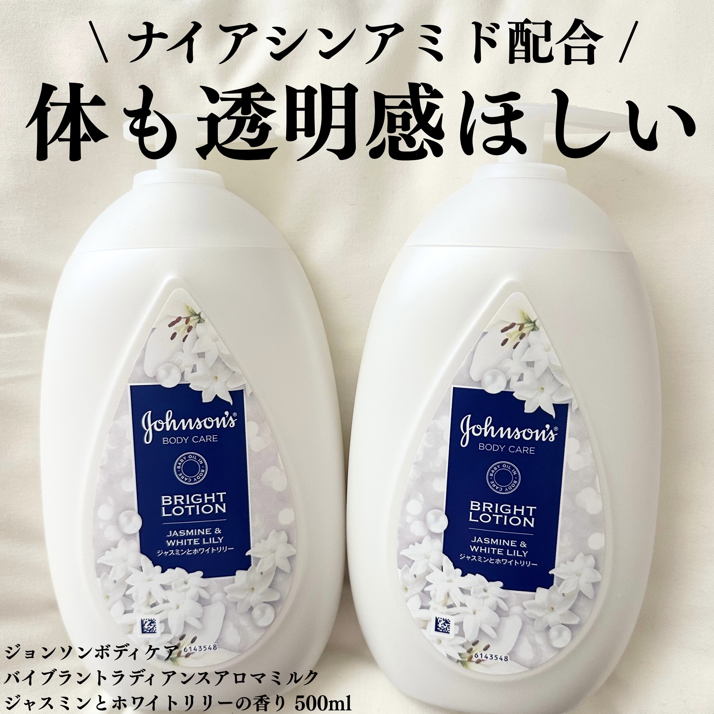 バイブラント ラディアンス　アロマミルク/ジョンソンボディケア/ボディミルクを使ったクチコミ（1枚目）