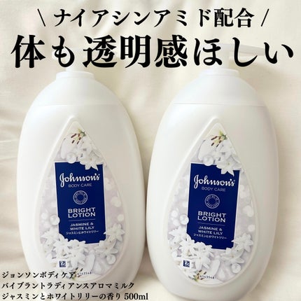 バイブラント ラディアンス アロマミルク/ジョンソンボディケア/ボディミルクを使ったクチコミ(1枚目)