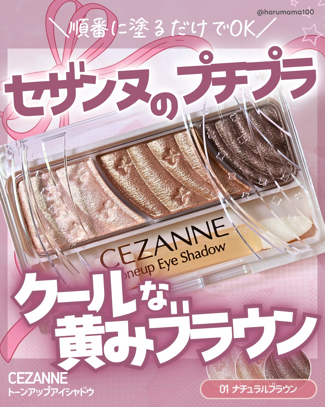 トーンアップアイシャドウ/CEZANNE/アイシャドウパレットを使ったクチコミ（1枚目）