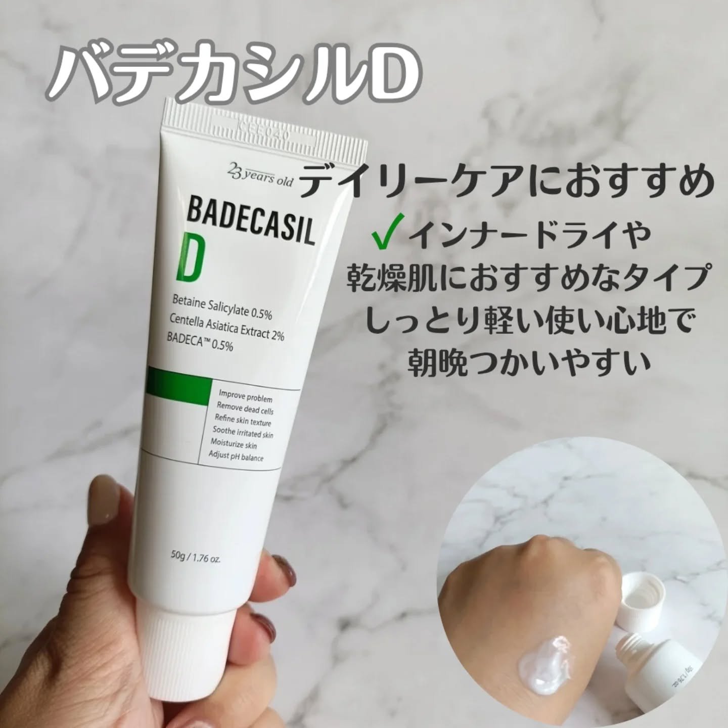 バデカシルDクリーム/23years old/フェイスクリームを使ったクチコミ（2枚目）