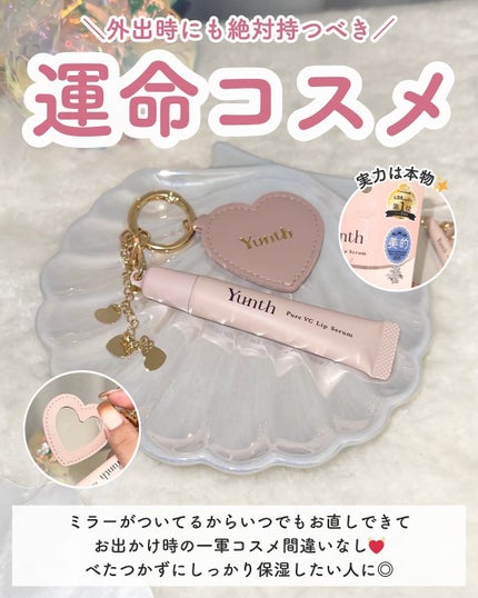 生VCリップ美容液/Yunth/リップケアを使ったクチコミ(5枚目)