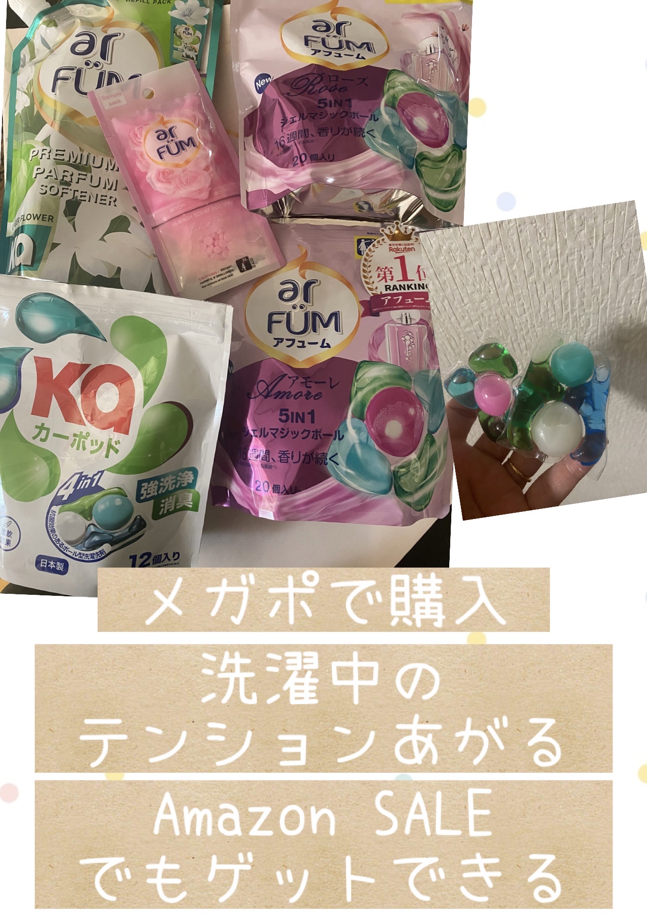 アモーレ ランドリーボール/arFUM/洗濯洗剤を使ったクチコミ（1枚目）