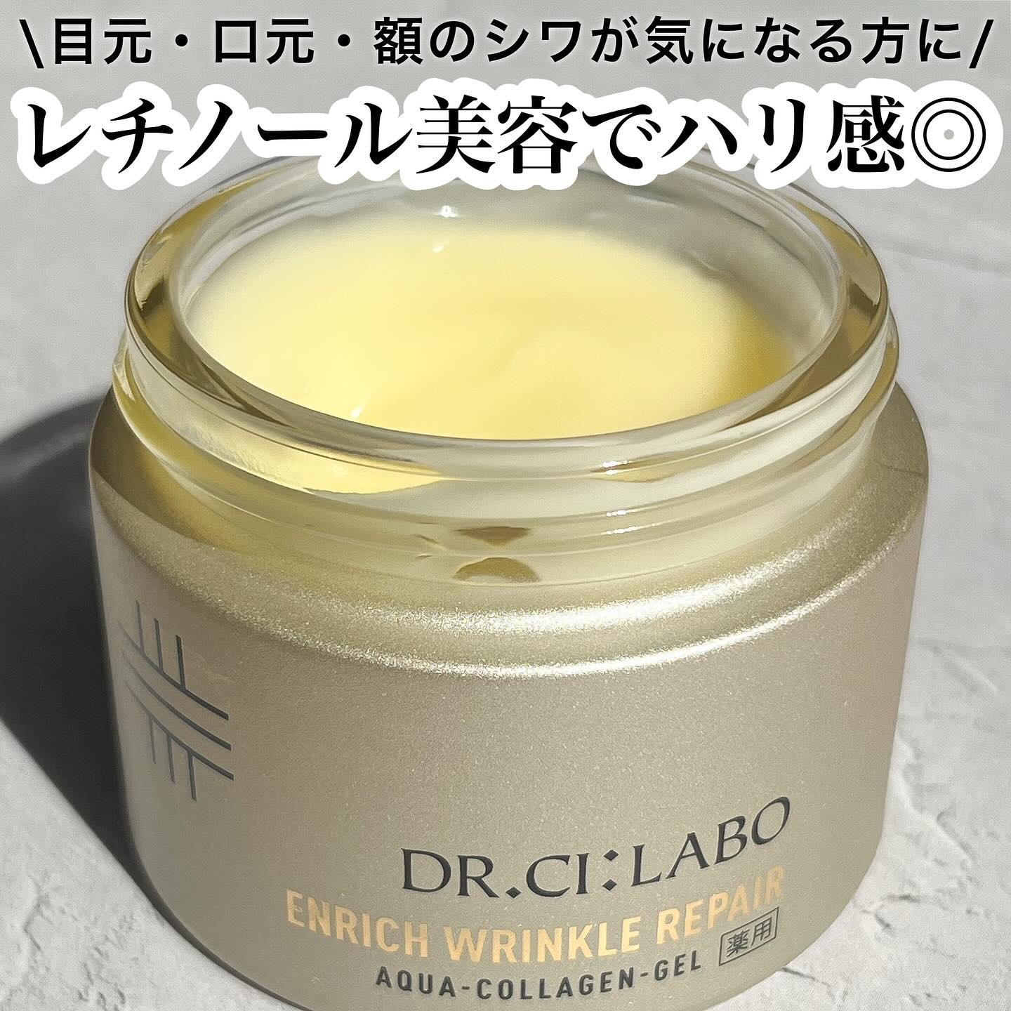 薬用アクアコラーゲンゲル エンリッチリンクルリペア/ドクターシーラボⓇ/フェイスクリームを使ったクチコミ（1枚目）