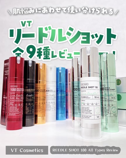 リードルショット100/VT/美容液を使ったクチコミ(1枚目)
