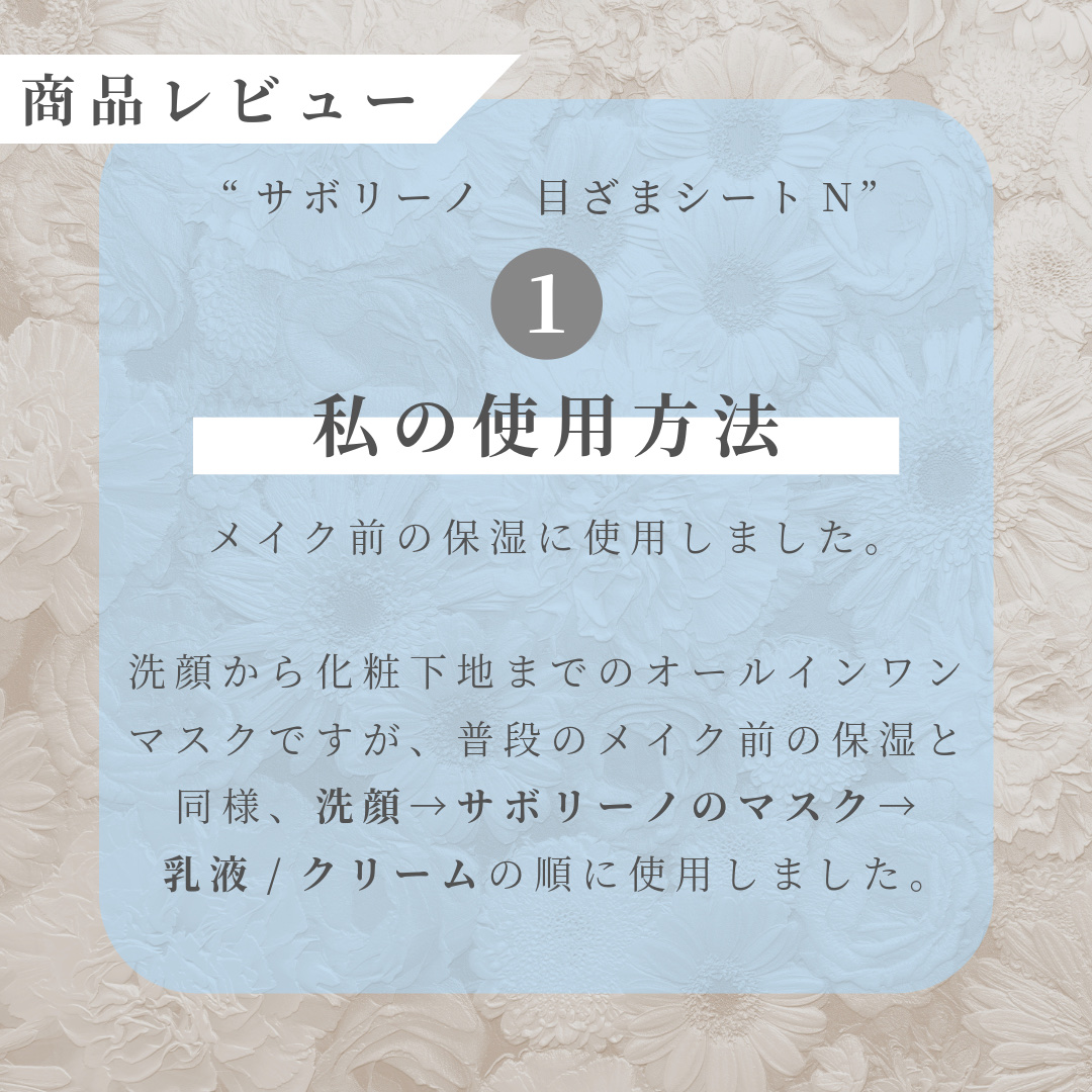 目ざまシート N/サボリーノ/シートマスク・パックを使ったクチコミ（2枚目）
