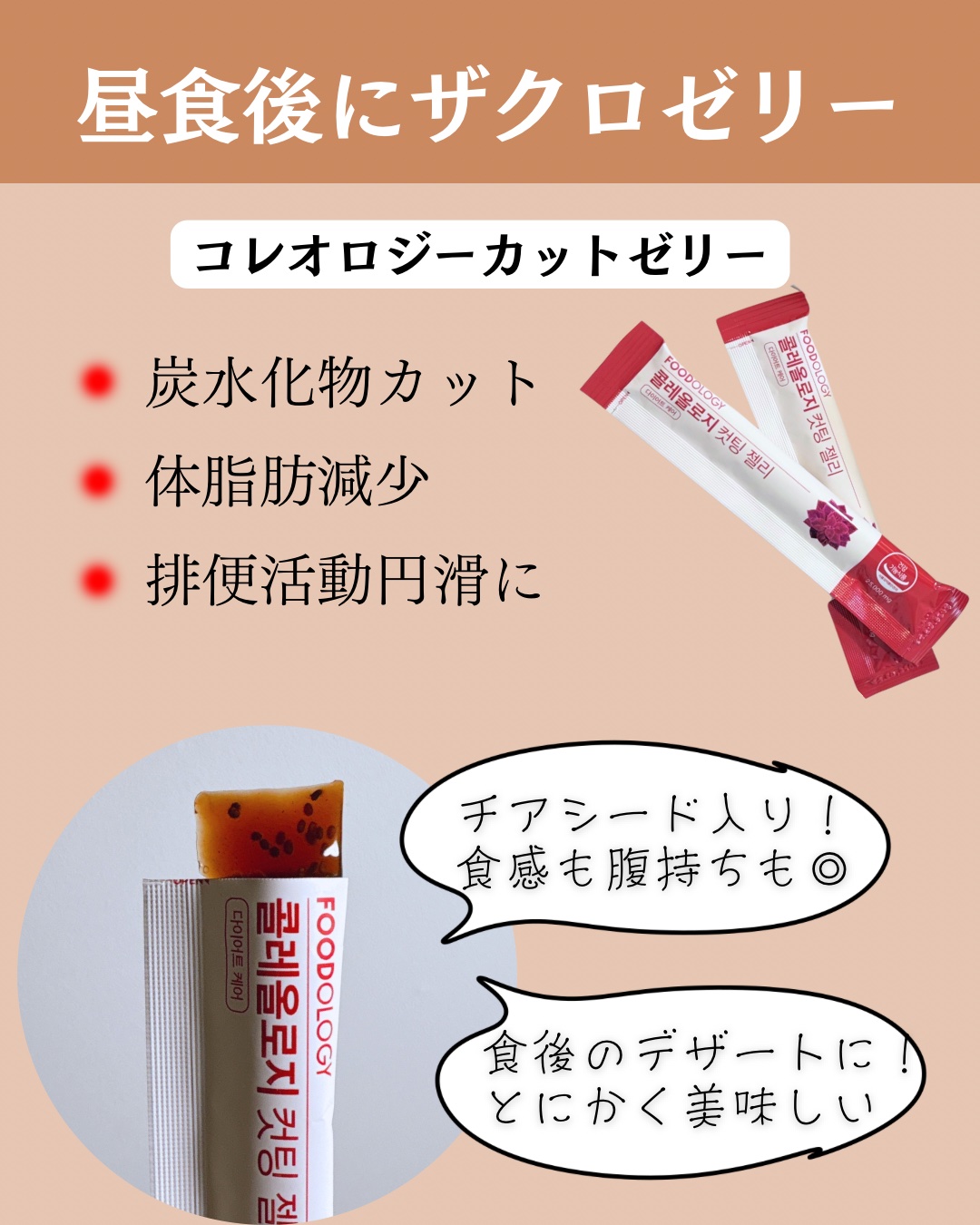 コレオロジーティー/FOODOLOGY/ドリンクを使ったクチコミ（3枚目）